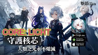 Core Licht  Gameplay Android iOS APK Download [upl. by Keely]