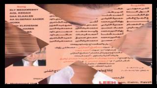 Ehab Tawfik  Oul Keda  إيهاب توفيق  قول كده [upl. by Auberon]