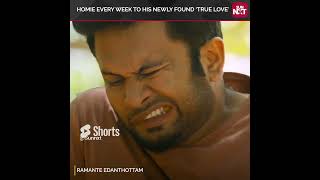 Mention that guy in your gang RamanteEdanthottam Malayalam sunnxt shorts Sun NXT Malayalam [upl. by Nivalc]