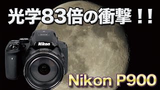 【アゴラVlog】光学83倍の衝撃！！〜Nikon Coolpix P900〜 [upl. by Oht]