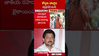 కోర్టుకు హాజరైన వల్లభనేని వంశీ  vallabanenivamsi ysjagan ycp  ABN [upl. by Enialem824]