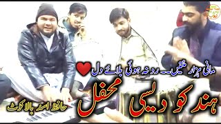 Hindko Desi Mehfil New  Hafiz Balakot  Desi Mehfil Balakot  Hindko Song Hazara Song [upl. by Appolonia]