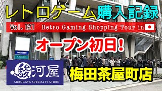 【駿河屋梅田茶屋町店】大阪梅田に新店舗オープン！レトロゲームソフト購入品紹介【レトロゲーム購入記録 Vol121】Retro Gaming Shopping Tour [upl. by Jamin]