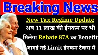 अब 11 लाख की ईनकम पर भी मिलेगा Rebate 87A का Benefits आगई नई Limits ईनकम टैक्स में  New Tax Regime [upl. by Trahurn645]