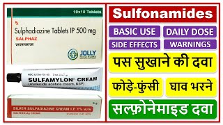 Sulfonamides Use Dose Side effectसल्फ़ोनेमाइड दवा पस सुखाने की दवा फोड़ेफुंसीघाव भरने की दवा [upl. by Cooper]