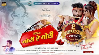 चलेला गोरी रे गोरी ।। CHALELA GORI RE GORI ।। SINGER NITESH KACHHAP। । NEW NAGPURI VIDEO 2023 ।। [upl. by Haila565]