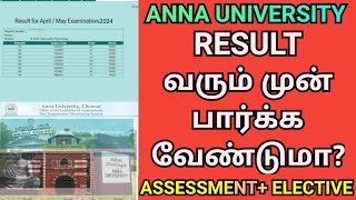 Anna University Result Before Result😮  Engineering Results 2024💥  Assessment amp Elective  Result [upl. by Yemorej]