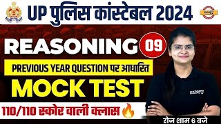 UP POLICE CONSTABLE 2024  UP POLICE REASONING PRACTICE SET  UP CONSTABLE REASONING CLASSES [upl. by Horacio]