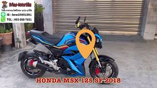 HONDA MSX 125 SF 2018 สภาพใหม่สวยแต่งสวย  29900 เท่านั้น [upl. by Notrub]