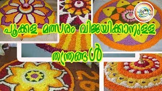 how to win onam atha pookalam competition [upl. by Sidky]