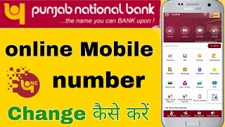 PNB mein mobile number change kaise karen  how to change mobile number PNB [upl. by Eide324]