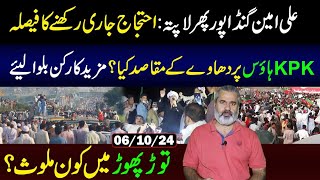 Where is Ali Amin Gandapur  PTI Protest to Continue  PTI Next Plan  Imran Riaz Khan VLOG [upl. by Westberg]