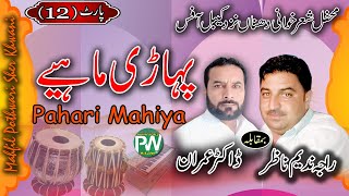 Pahari Mahiya  Raja Nadeem Nazar vs Dr Imran Ahmad  Dhna Near Cabel Office Program  Part12 [upl. by Eilyac697]