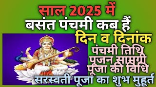 Basant Panchami Kab Hai  Vasant Panchami Vrat 2025 Date  Saraswati Puja 2025  बसंत पंचमी कब है [upl. by Alabaster611]