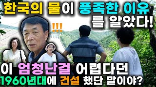 춘천여행 2부 한국의 물이 풍족한 이유를 알았다 이 엄청난걸 어렵다던 그시절 60년대에 건설 했단 말이야 [upl. by Eissak149]