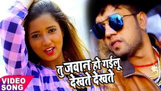 Tu जवान हो गइलू देखते देखते  Neelkamal Singh  Tu Jawan Ho Gailu Dekhte Dekhte  Bhojpuri Hit Song [upl. by Weidar]