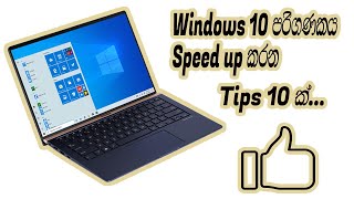 How to Speed Up Your Windows 10 Performance  Sinhala [upl. by Whang940]