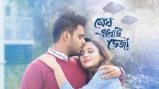 quotমেঘ এনেছি ভেজাquot নাটক  ক্লোজআপ কাছে আসার অফলাইন গল্প ২০১৭ [upl. by Nirel]