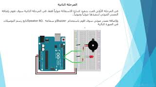 الدرس التاسع مشروع SOS Morse code بالاردوينو [upl. by Kitti]
