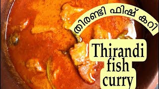 വറുത്തരച്ച തിരണ്ടി മീൻ കറി  Thirandi Fish Curry  Kerala style വറുത്തരച്ച മീൻകറി [upl. by Annie]