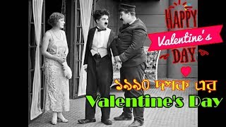 ৯০ এর দশক এর Valentines Day  Carli caplin Bangla Dubbing Video 2020  Deshi Fazil [upl. by Licht]