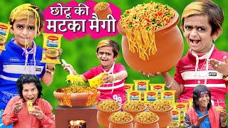 CHOTU ki MATKA MAGGI  छोटू दादा मटका मैगी वाला  छोटू का मटका नूडल  KHANDESH HINDI KAHANIYA COMEDY [upl. by Bakki]