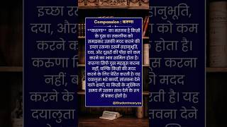 Explore Words ✍️ Compassionकरुणा 💙 shorts Studentnearyou knowledge [upl. by Ariadne118]