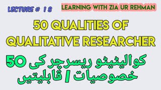 50 Qualities of Qualitative Researcher In Urdu  Hindi L18 [upl. by Akehsar]