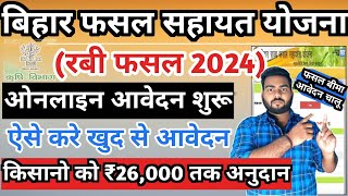 Bihar fasal bima Rabi fasal 2024  Bihar fasal sahayata 2024 Rabi online ApplyFasal bima apply 2024 [upl. by Gothart]