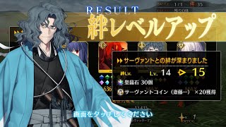 FGO JP Saito Hajime Bond 15 [upl. by Micheal803]