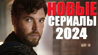 12 новых сериалов 2024 года которые уже вышлиЛучшие новые сериалы которые стоит посмотреть [upl. by Burnside41]