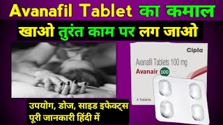 Avanafil tablet ke fayde  avanair 100 tablet hindi  avanafil tablet uses in hindi [upl. by Hayouqes271]