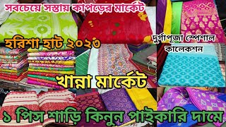 KHANNA MARKET  Harisha Haat Saree Market  Cheapest Saree Market in Kolkata  Khanna Haat Kolkata [upl. by Enawd]