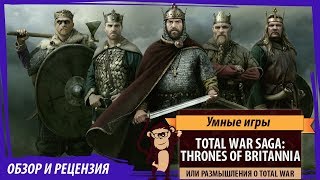 Total War Saga THRONES OF BRITANNIA Обзор и рецензия [upl. by Llenyt259]