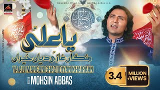 Qasida  Ya Ali Magan Ghazi as Di Kharian  Mohsin Abbas  2017 [upl. by Soma]