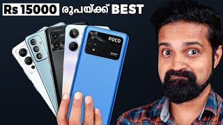 Rs 15000 താഴെയുള്ള Best Phones Malayalam  May 2023 [upl. by Nilsoj]