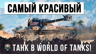 ВОТ КАК ФАРМИТ LANCEN C САМЫЙ КРАСИВЫЙ ТАНК В WOT [upl. by Renruojos184]