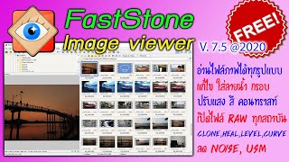 Easy IT  FastStone Image Viewer ใช้มา10กว่าปี ฟรีมาตลอด ปีนี้2020เก่งขึ้นอีกเยอะ [upl. by Erdreid]