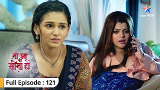 Kya Bimla ko mana payegi Vidhi  Na Umra Ki Seema Ho  FULL EPISODE121 starbharat [upl. by Ecinereb798]