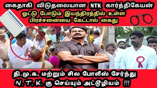 காரணம் தான் என்ன seeman trendingvideo trending ntk [upl. by Nednyl]