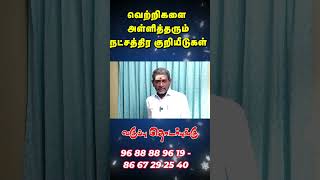 புனர்பூசம் நட்சத்திரகாரர்கள் வெற்றிபெற என்ன செய்ய வேண்டும் நட்சத்திர சூட்சுமங்களும்குறியீடுகளும் [upl. by Aiello]