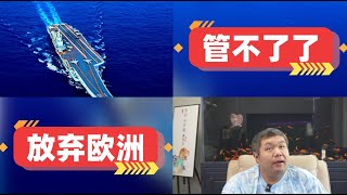 天天硬事5294期01 中国辽宁舰进入与那国岛和西表岛之间的日本毗连区，美国降息后就会放弃日本旧势力 02 欧盟外交官称关于是否对中国电动汽车加征关税的投票被推迟 [upl. by Enrobialc]