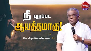 நீ புறப்பட ஆயத்தமாகு  I BRO AUGUSTINE JEBAKUMAR I Sathiyamgospel  12 Mar 23 [upl. by Aimahs]