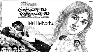 Abbaigaru Ammaigaru full movie కృష్ణ  వాణిశ్రీ సావిత్రి లక్ష్మి ప్రభ ట్రెండ్జ్ తెలుగు [upl. by Naples]