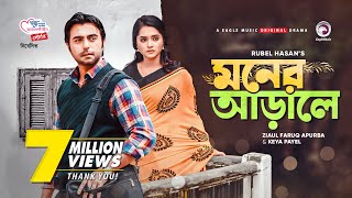 Moner Arale  New Natok 2021  Apurba  Keya Payel  Bangla New Natok  Bangladeshi Drama [upl. by Lange]