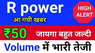 reliance power आ गयी खबर ◾ reliance power latest news rpower share latest news [upl. by Irmina]