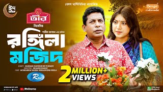 Rongila Mojid  রঙ্গিলা মজিদ  Full Natok  Mosharraf Karim  Neelanjona Neela  New Natok 2024 [upl. by Hutt898]