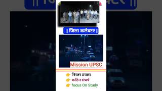 UPSC EXAM CRACK IN FIRST TIME IAS OFFICER ENTERY iasaspirants iasinstituteiasshorts [upl. by Ethan]