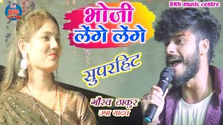 GauravThakur ka stage tingatinga stage show gana viralUsha Yadav stageshow gana टंगेटंगे [upl. by Zurek]