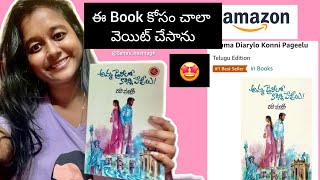 Amma Dairy lo konni pagelu Book  Amazon  Sanas hashtag [upl. by Manuela679]